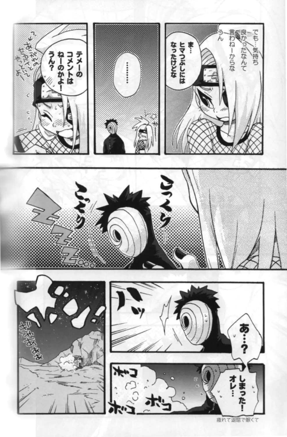 爆裂暁娘 Page.20