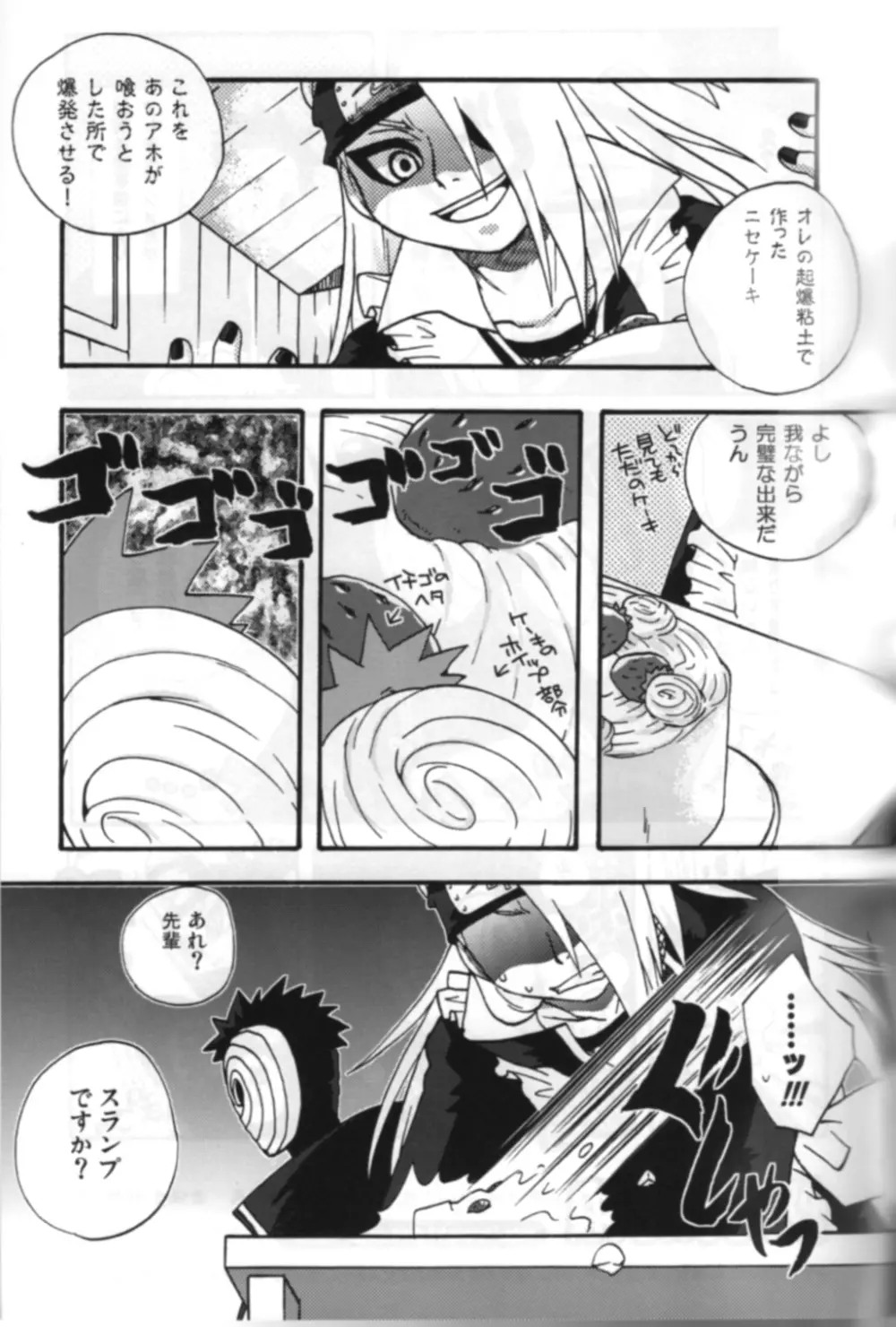 爆裂暁娘 Page.21