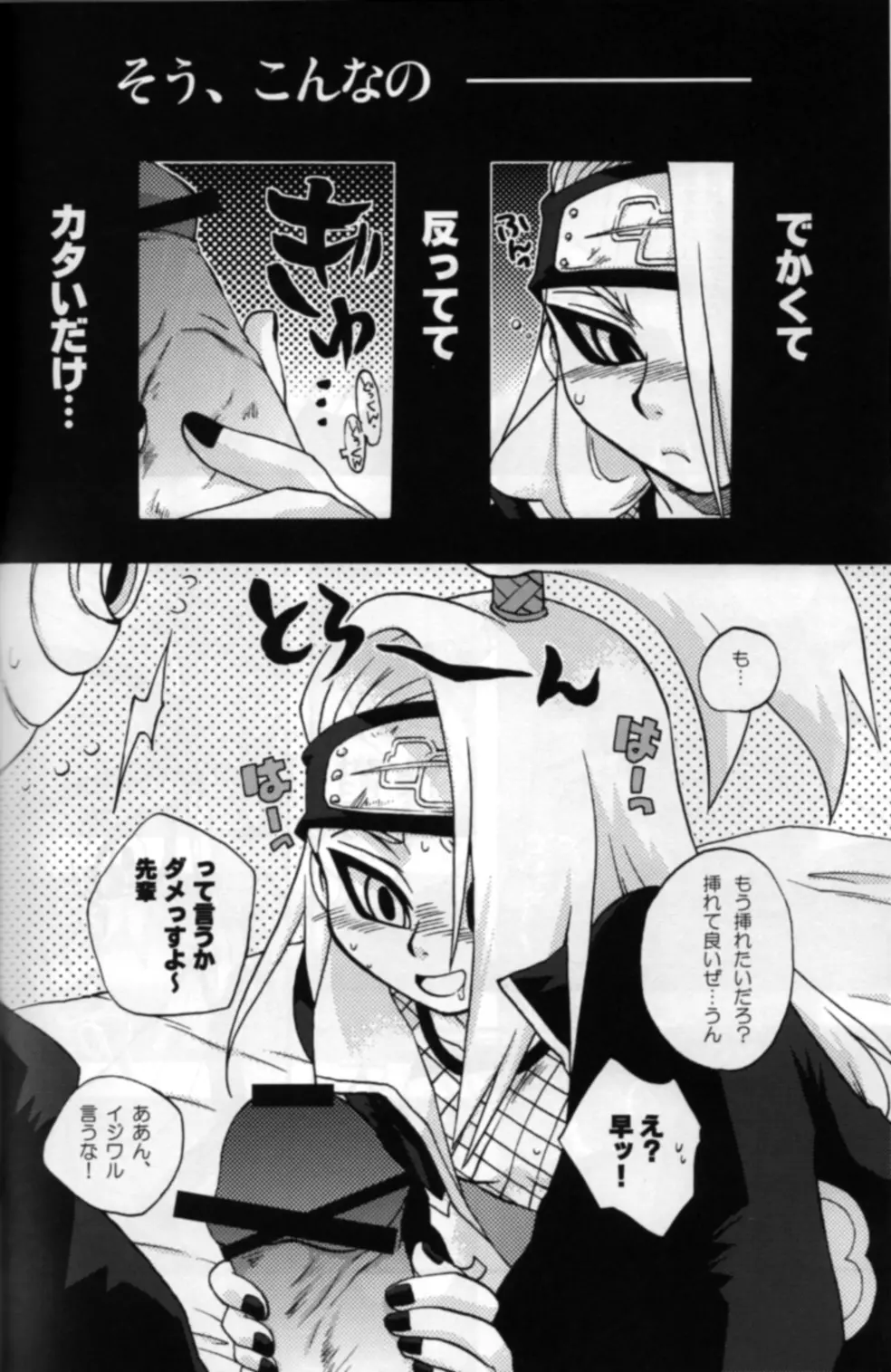 爆裂暁娘 Page.8