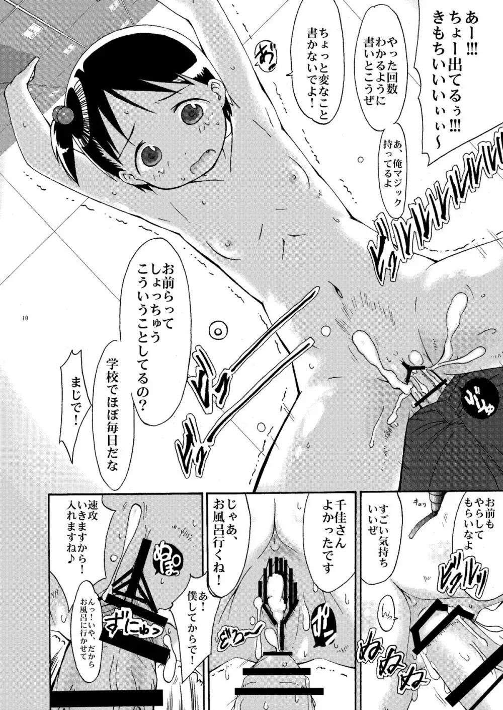 mashimaro ism extra Page.10