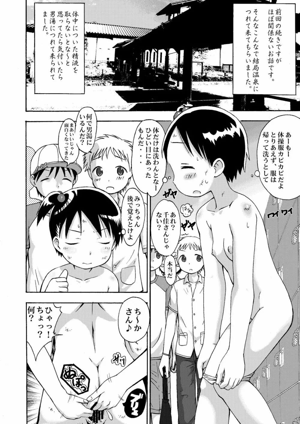 mashimaro ism extra Page.4