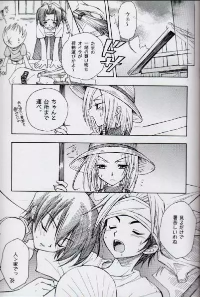 Shaman King Horo x Ren Page.2