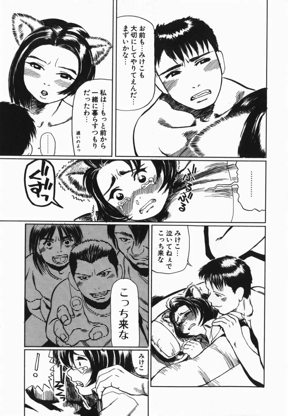 コスプレ少女のお肉 Page.167