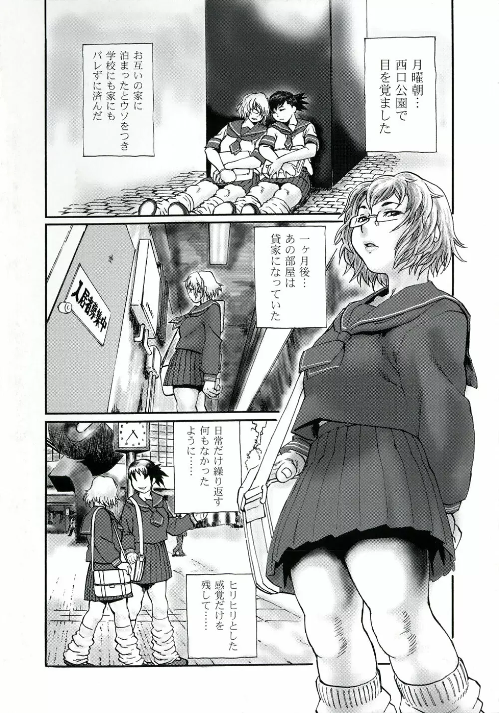 コスプレ少女のお肉 Page.4