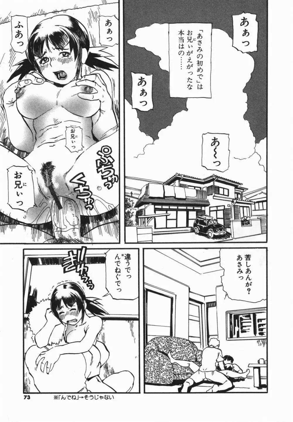 コスプレ少女のお肉 Page.73