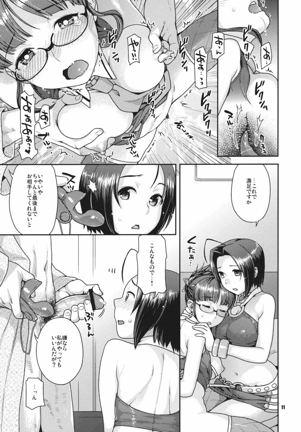 きらめく舞台の裏側で～soiree～ Page.10