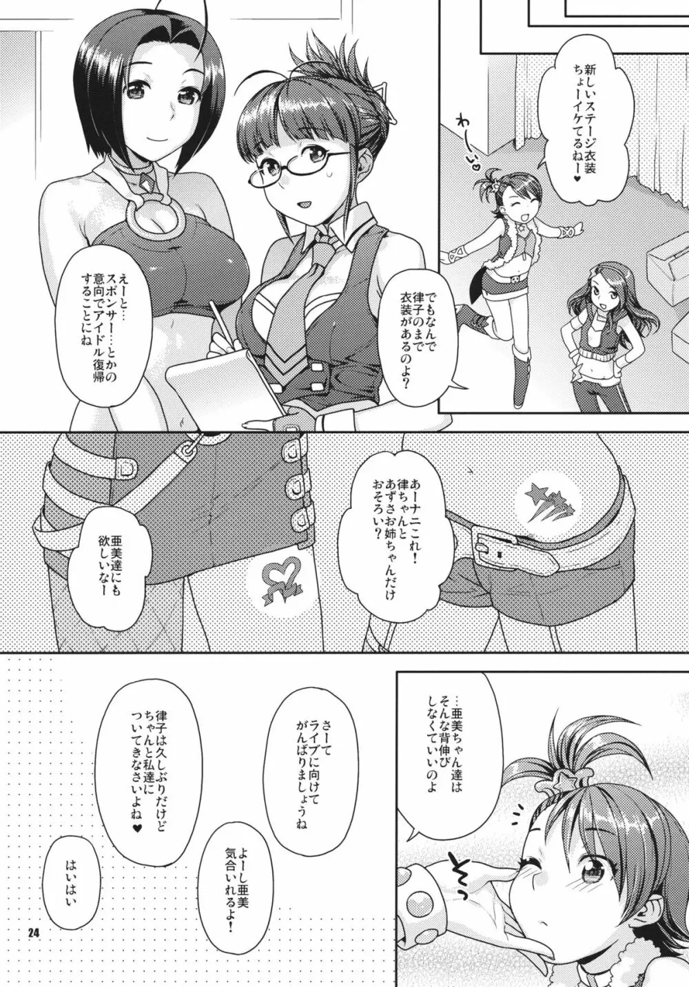 きらめく舞台の裏側で～soiree～ Page.23