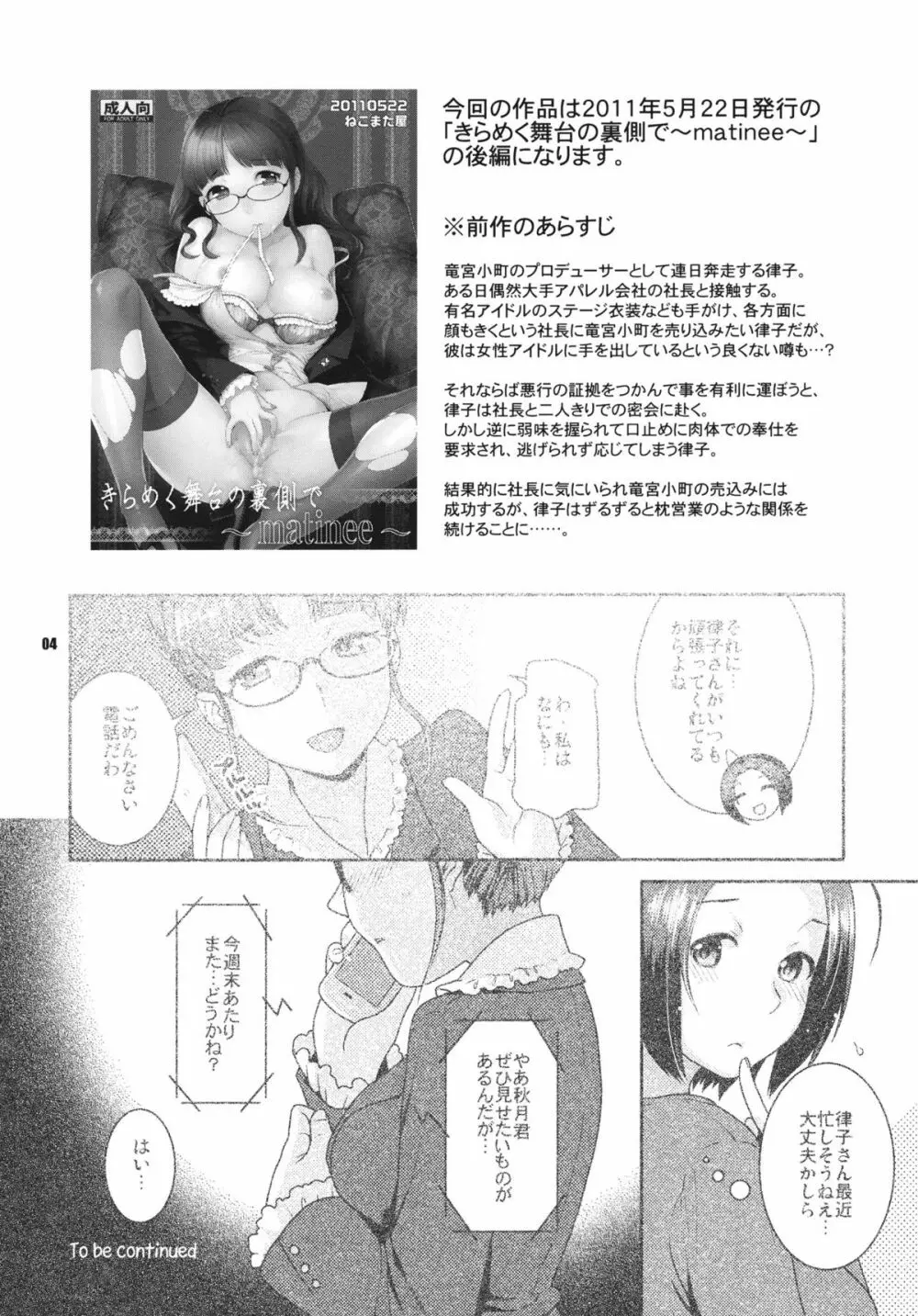 きらめく舞台の裏側で～soiree～ Page.3