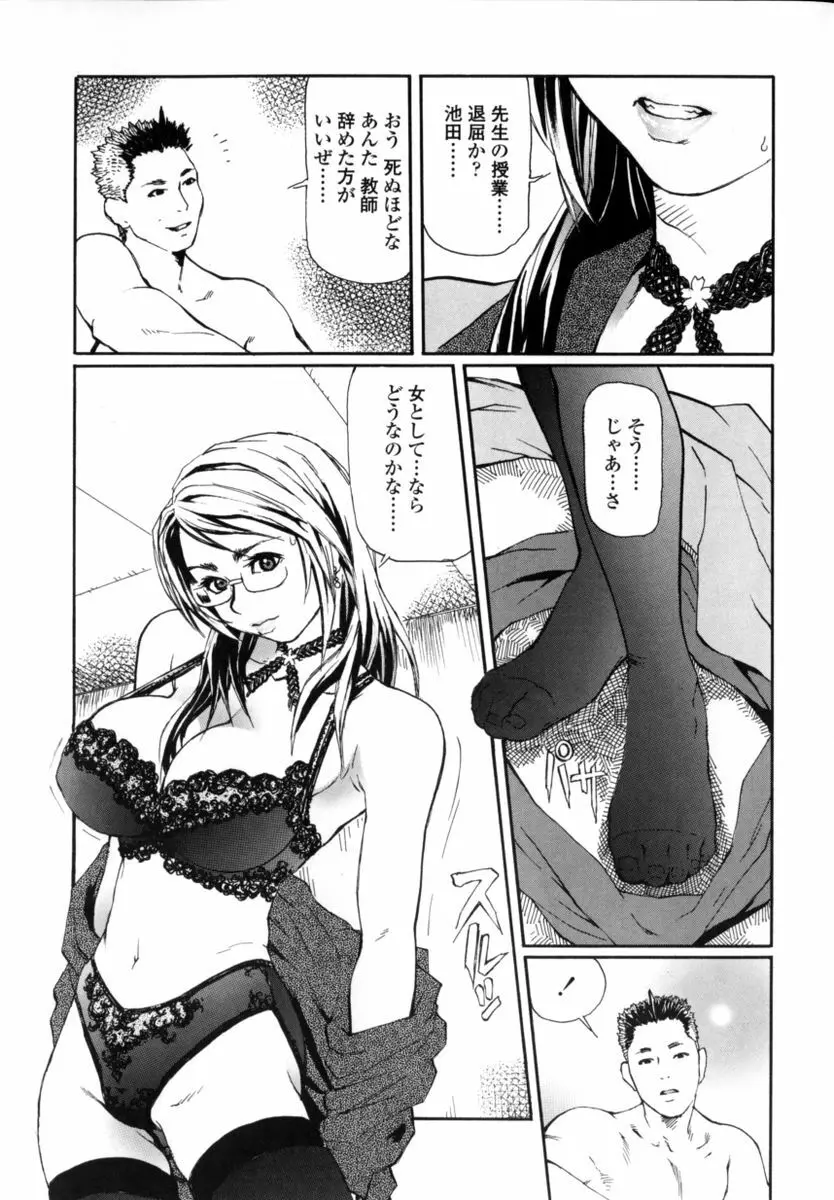 先生だって女なの Page.11