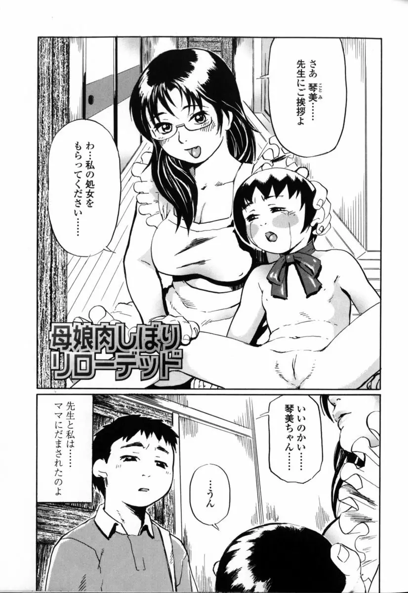 先生だって女なの Page.131