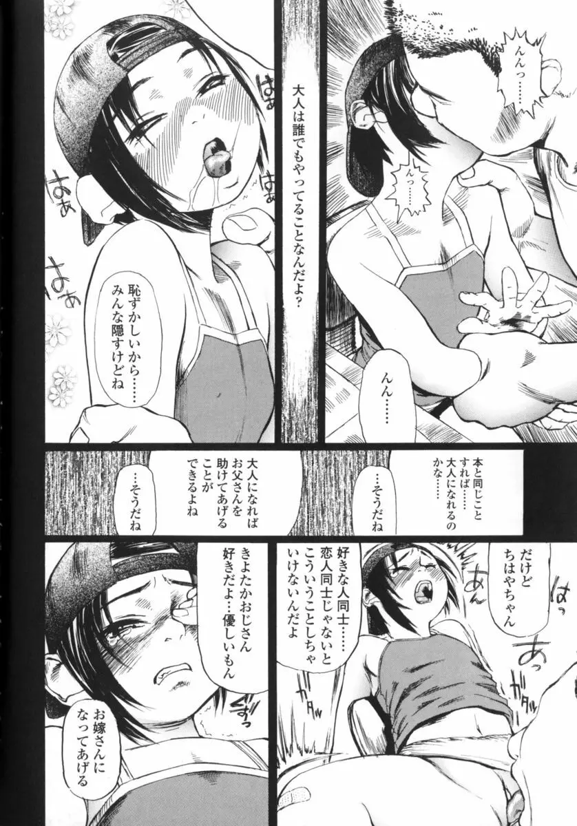 先生だって女なの Page.166