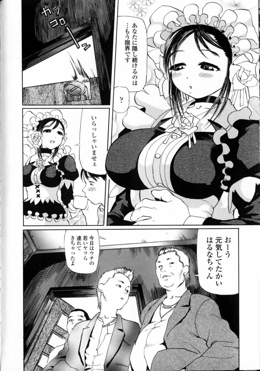 先生だって女なの Page.180