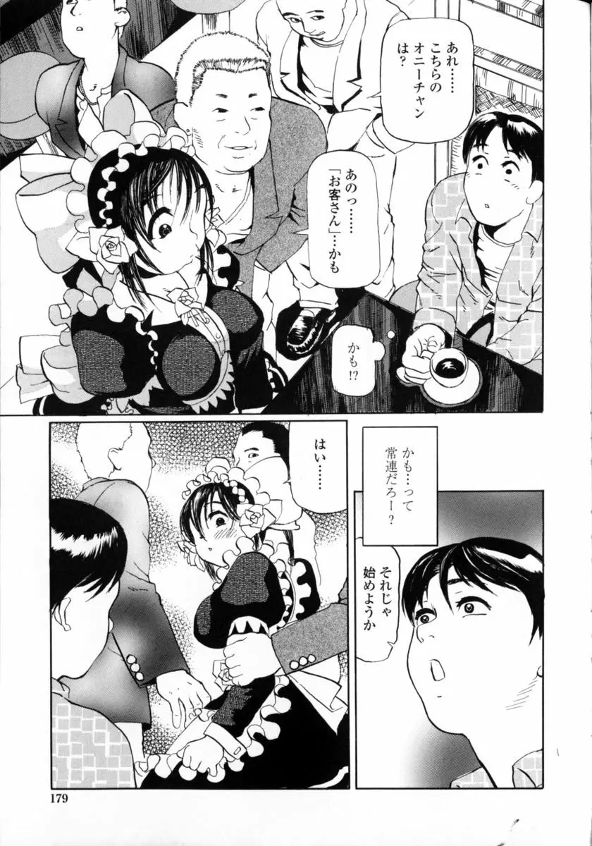 先生だって女なの Page.181