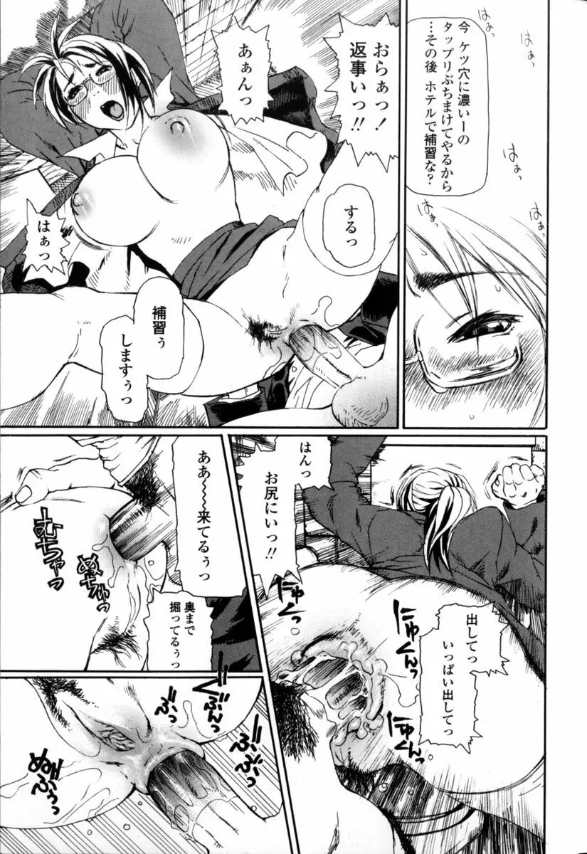 先生だって女なの Page.23