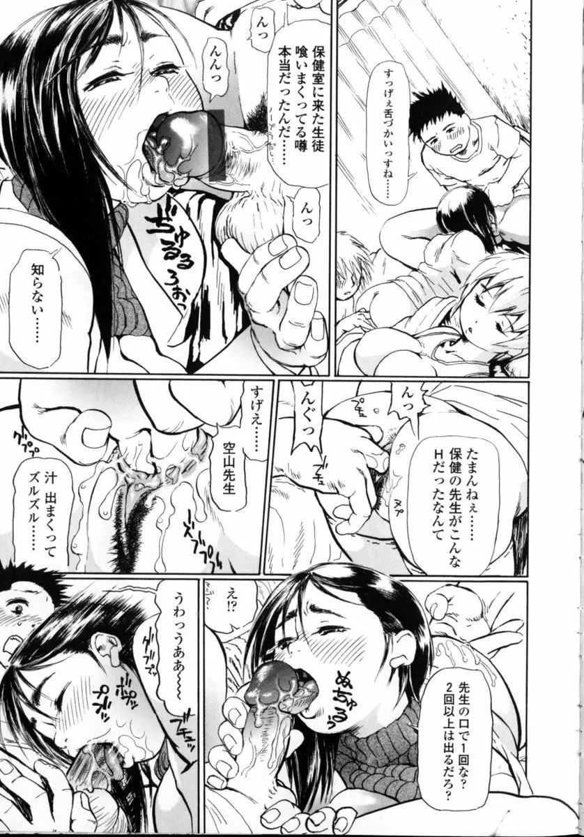 先生だって女なの Page.31