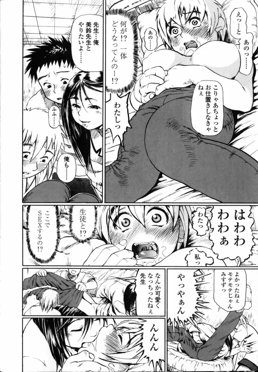 先生だって女なの Page.34