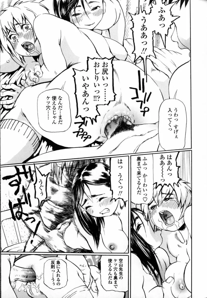 先生だって女なの Page.41