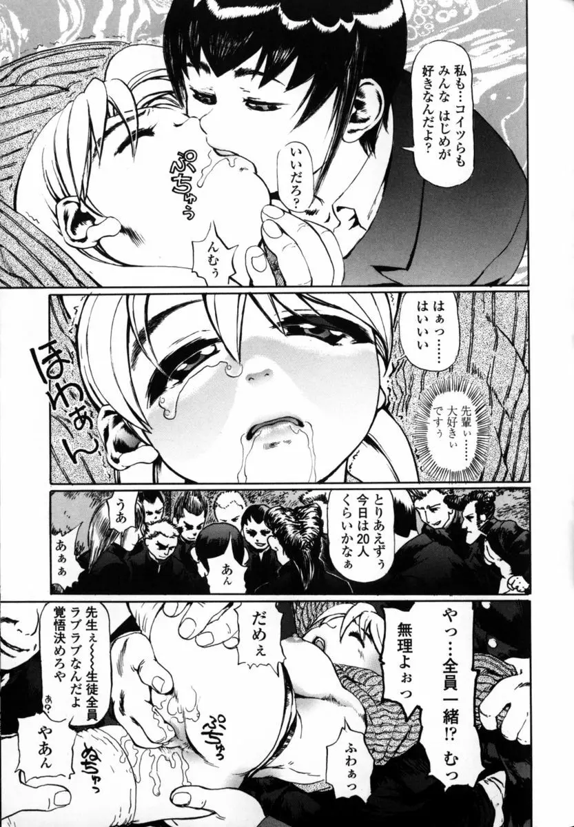 先生だって女なの Page.53