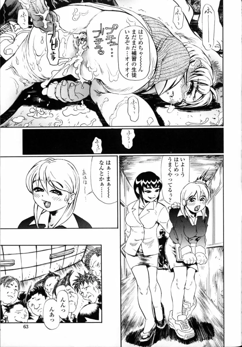 先生だって女なの Page.65