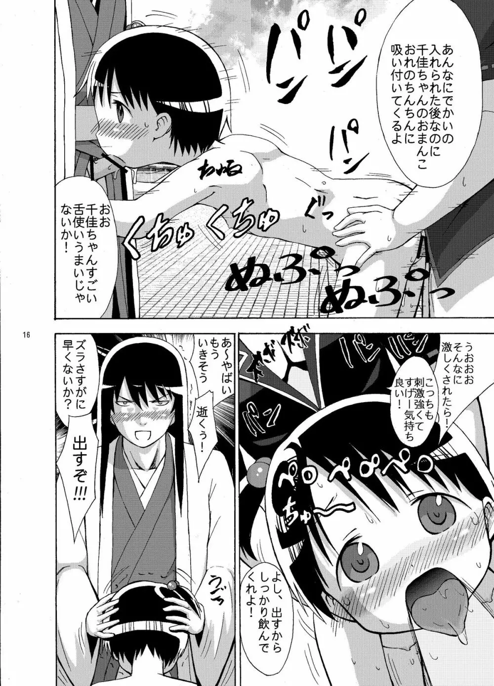 mashimaro ism L Page.16