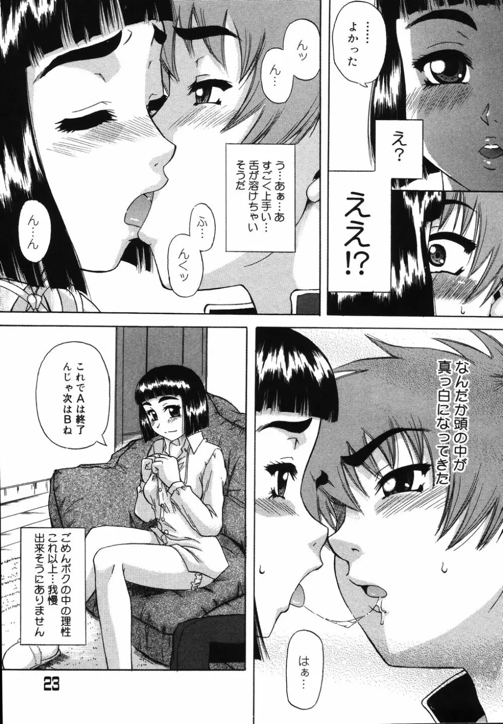 Sex Saga Page.22