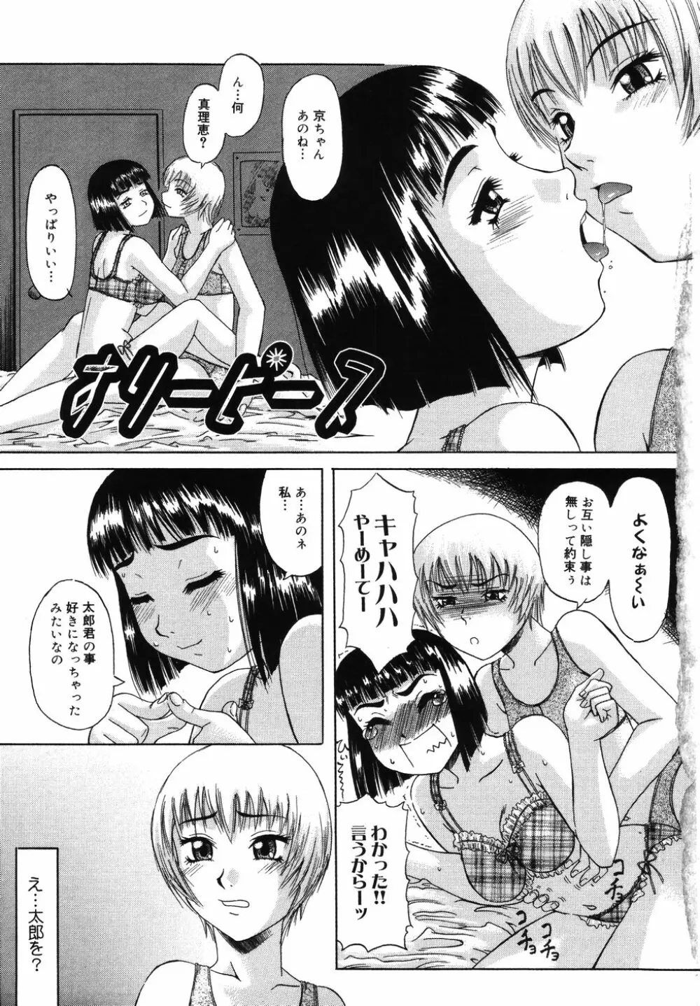 Sex Saga Page.4