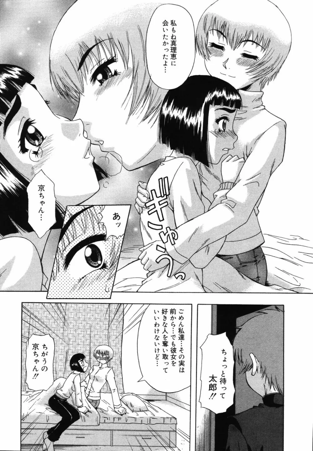 Sex Saga Page.41