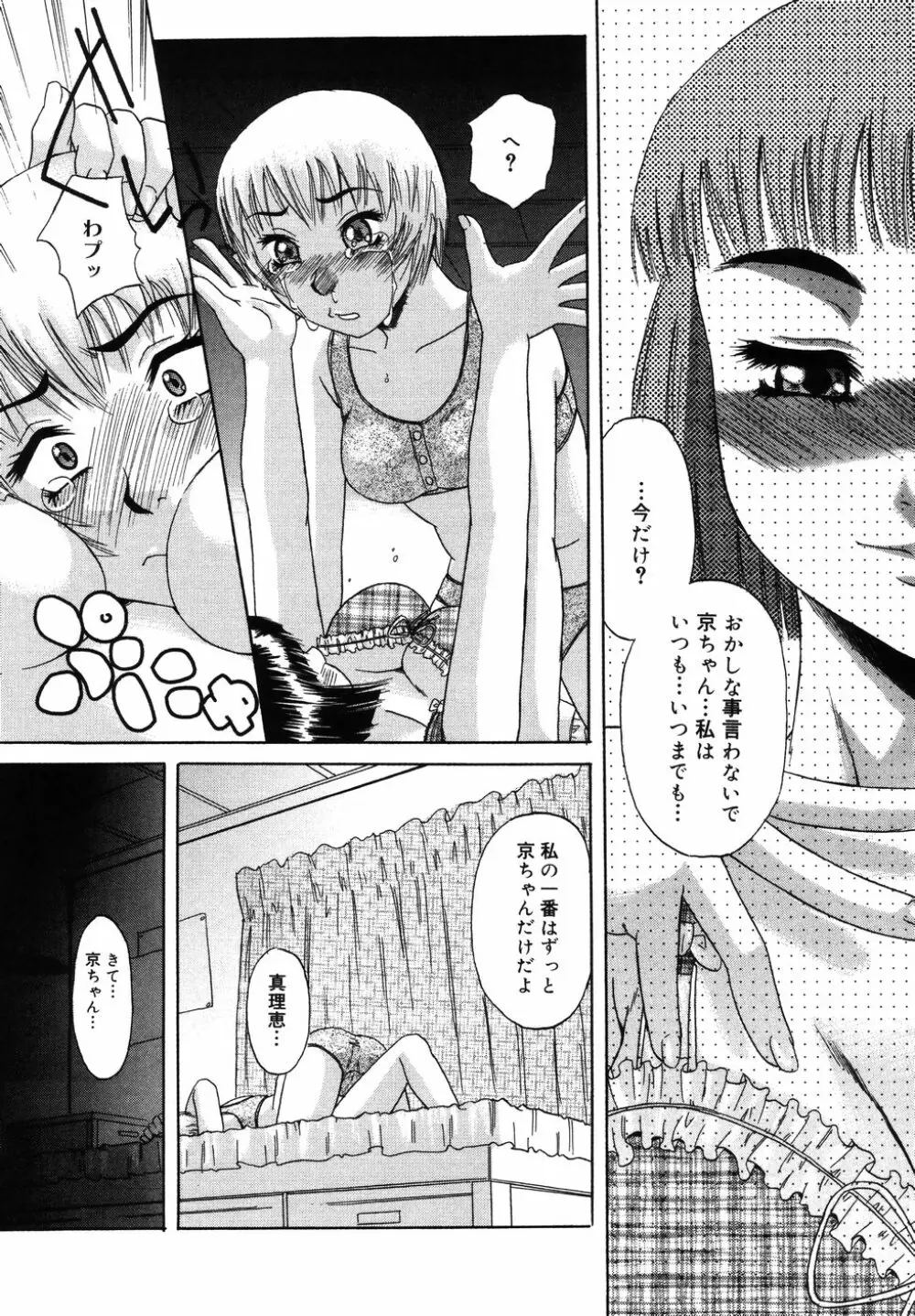 Sex Saga Page.7