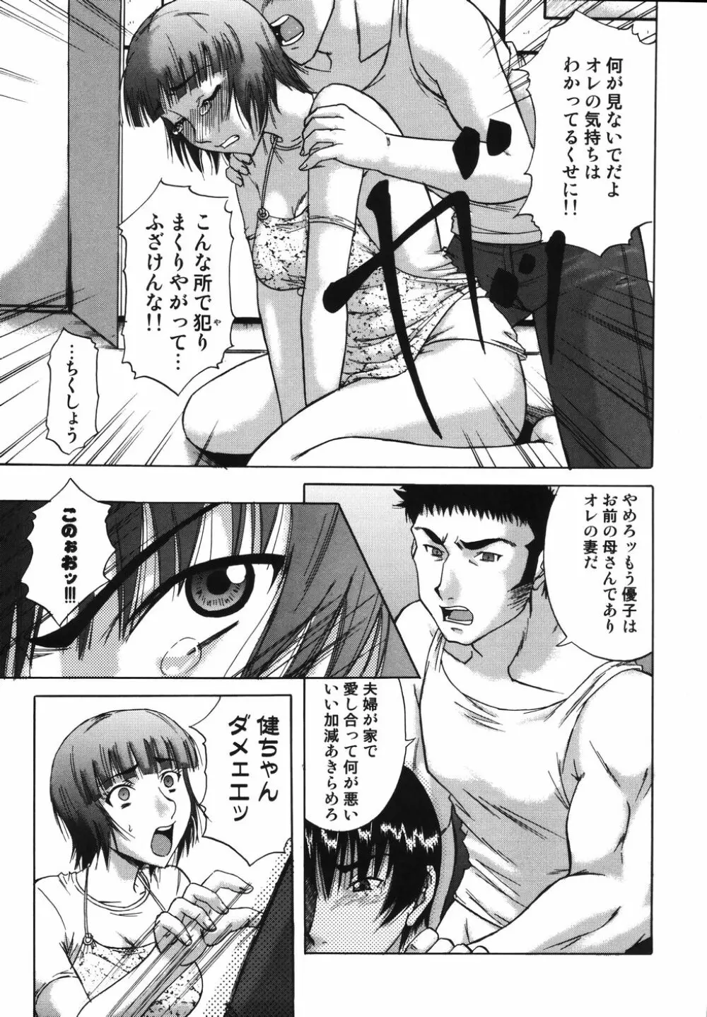 Sex Saga Page.92