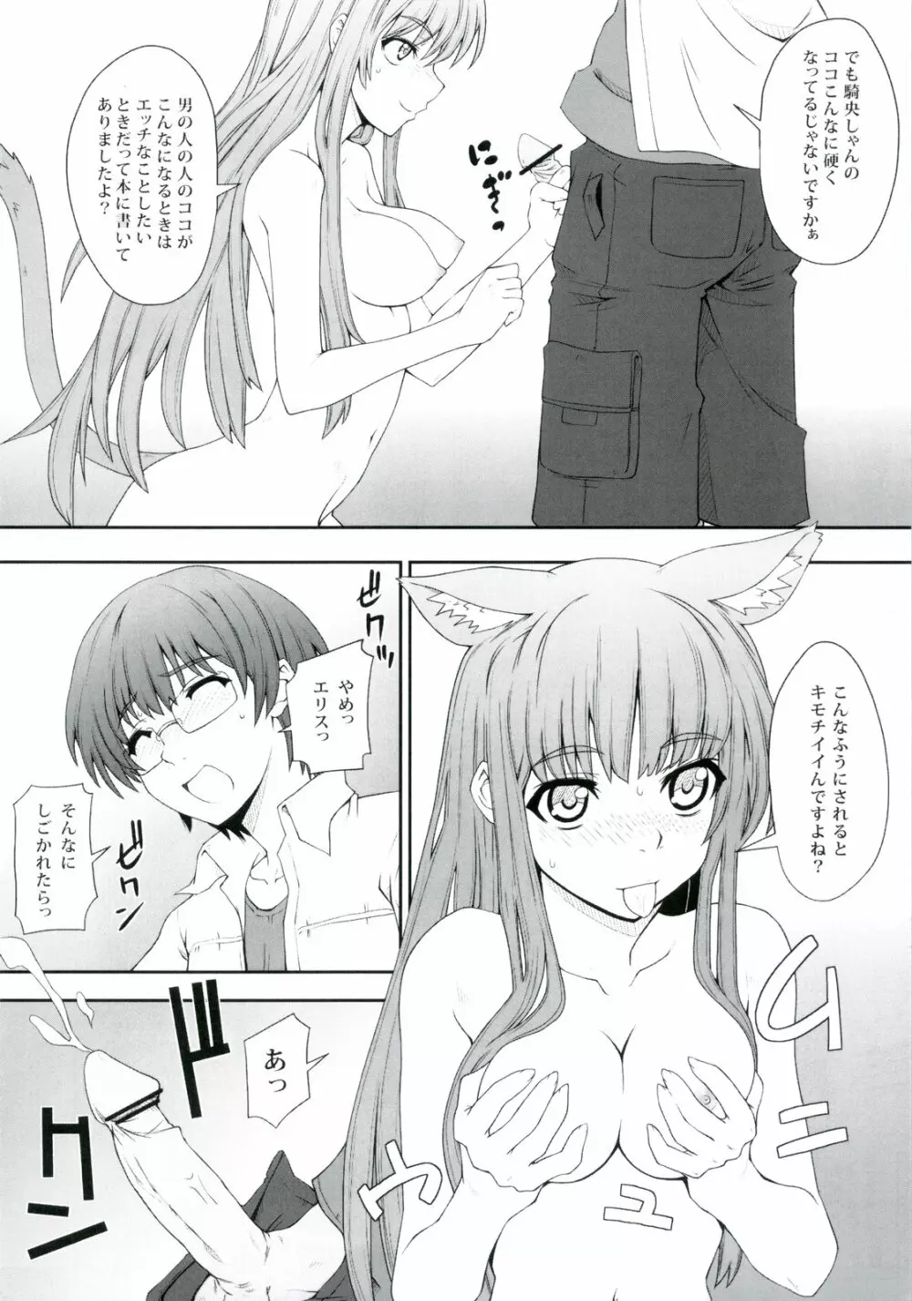 こうびきにました！ Page.8