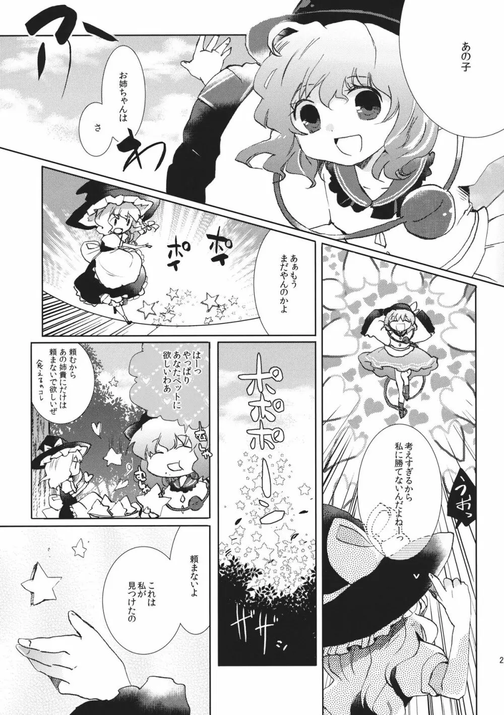 星空ユートピア Page.21