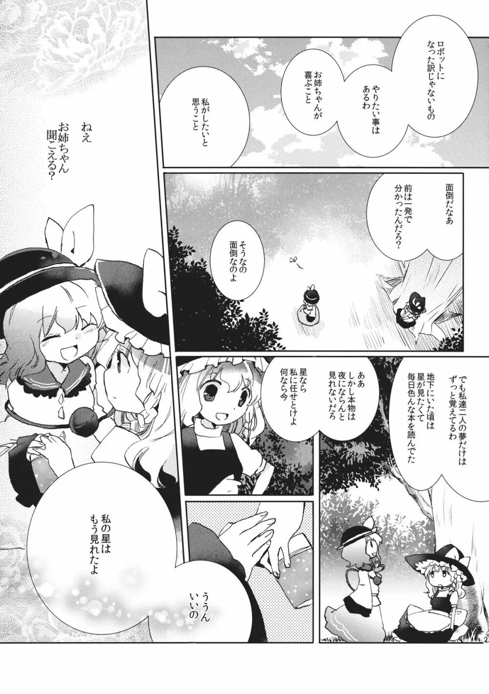 星空ユートピア Page.23