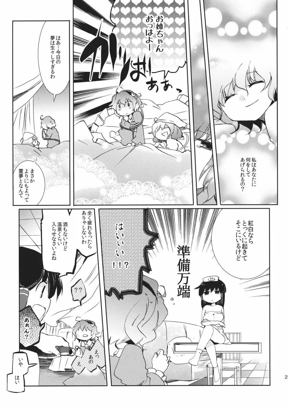 星空ユートピア Page.25