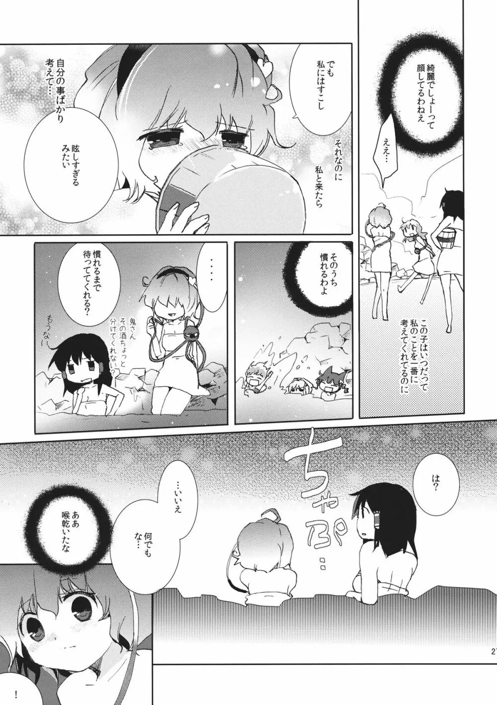 星空ユートピア Page.27