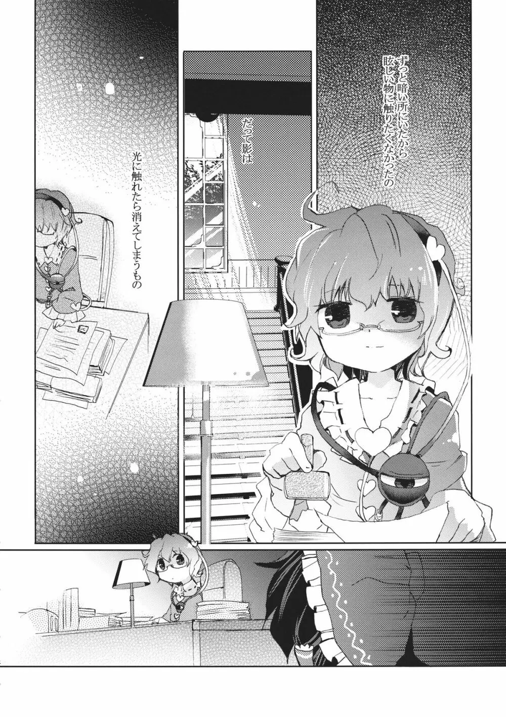 星空ユートピア Page.4