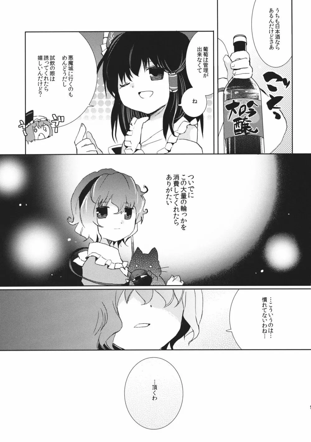 星空ユートピア Page.9