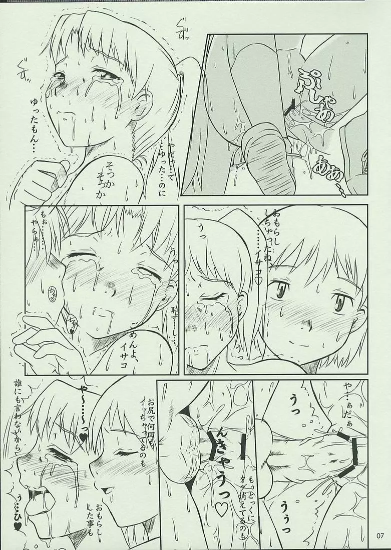 とうめいコイル Page.7