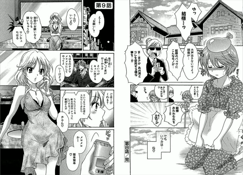 こまタン 第02巻 Page.26