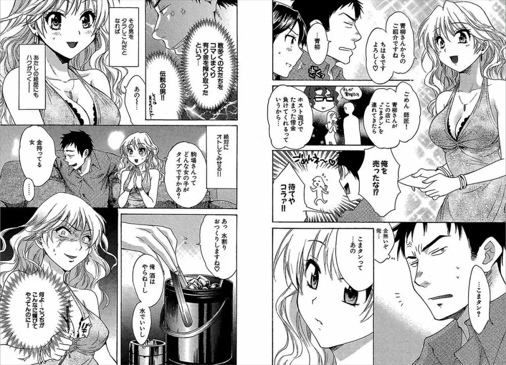 こまタン 第02巻 Page.29