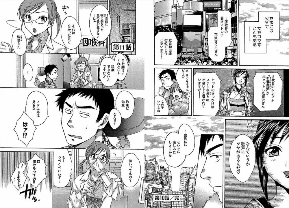 こまタン 第02巻 Page.46