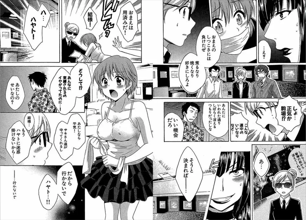 こまタン 第02巻 Page.78