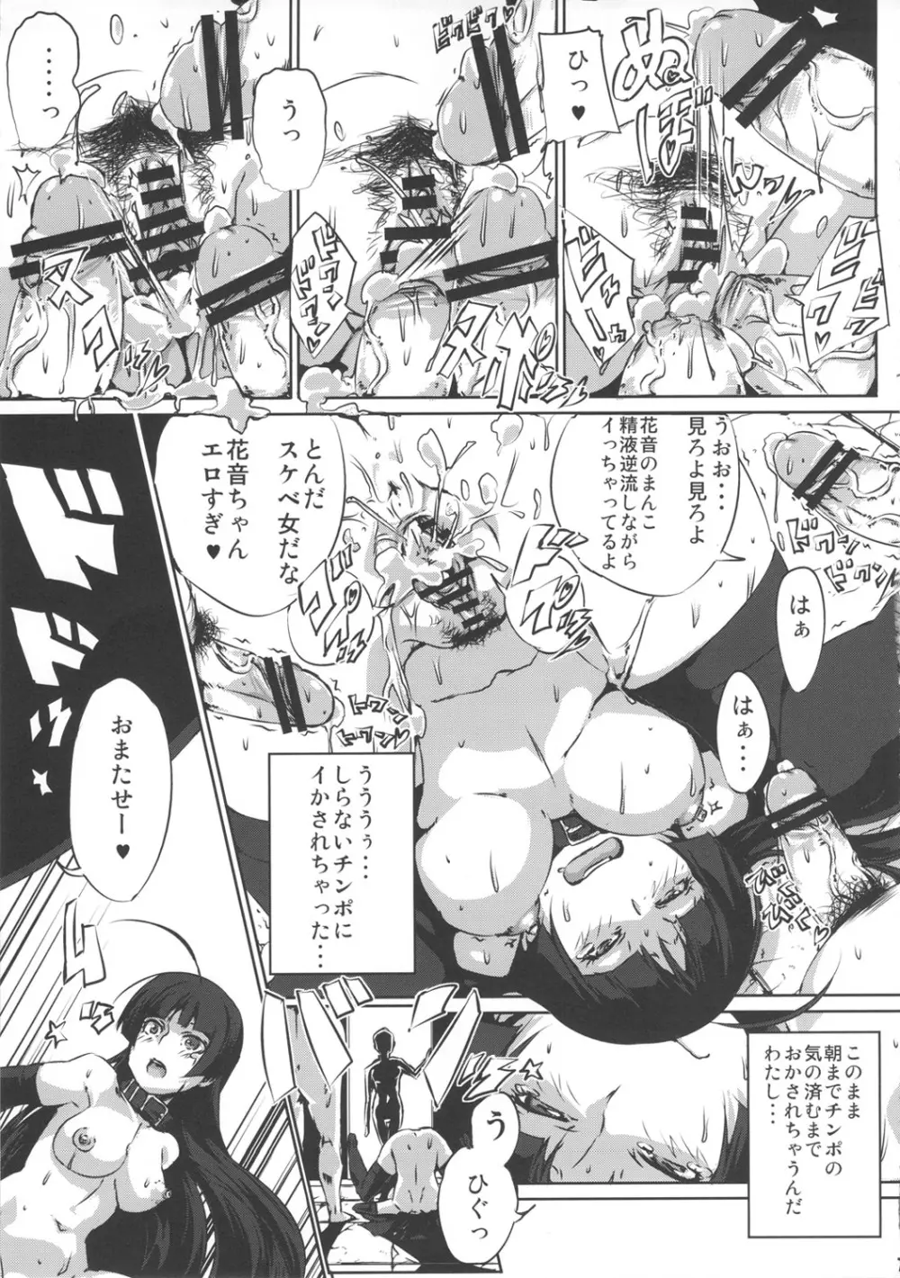 サンクス♥セックス♥ジュエロデー Page.6