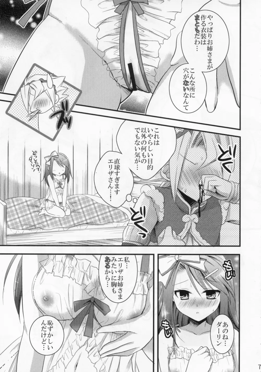 恋するお嬢様 Page.7