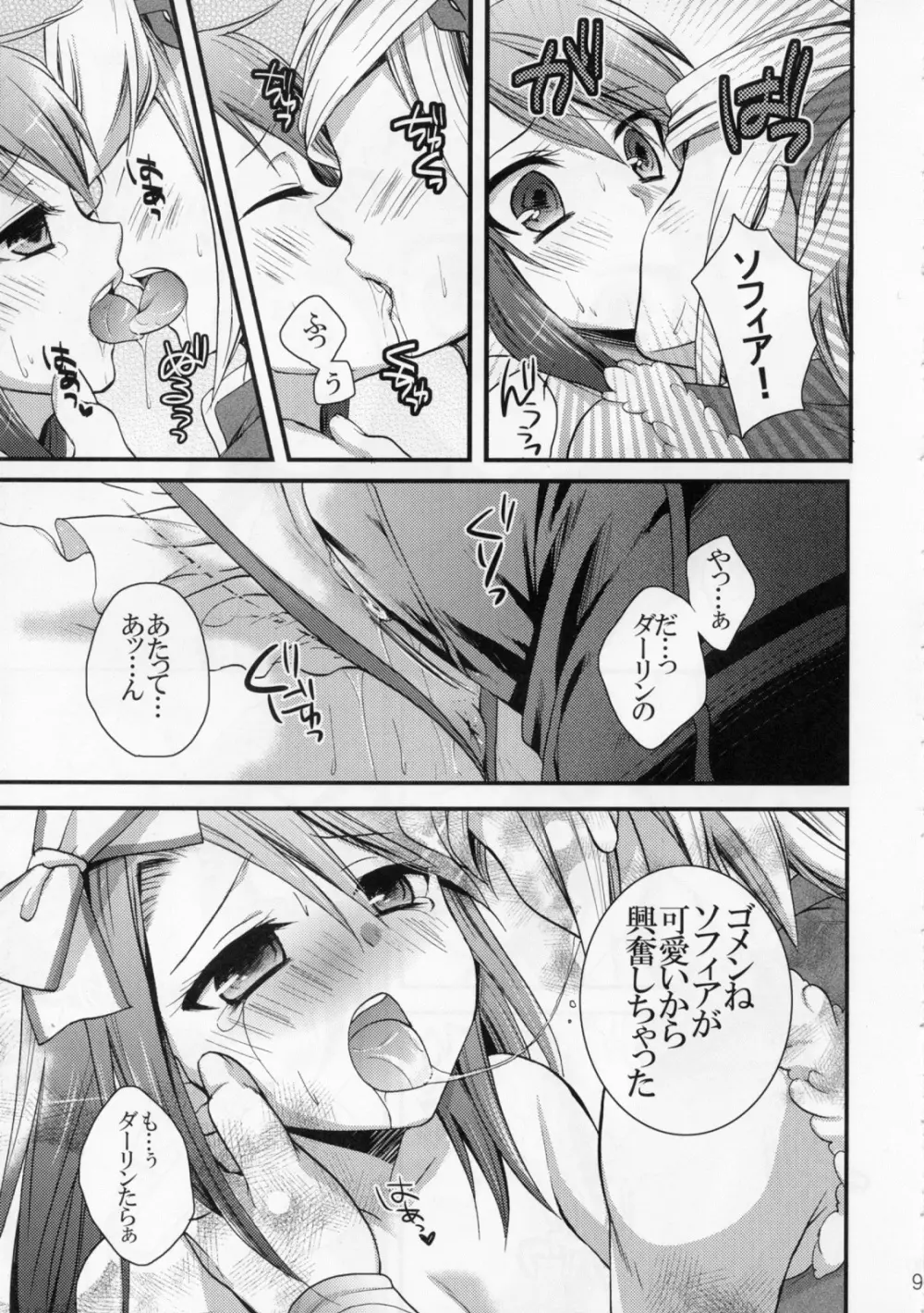 恋するお嬢様 Page.9