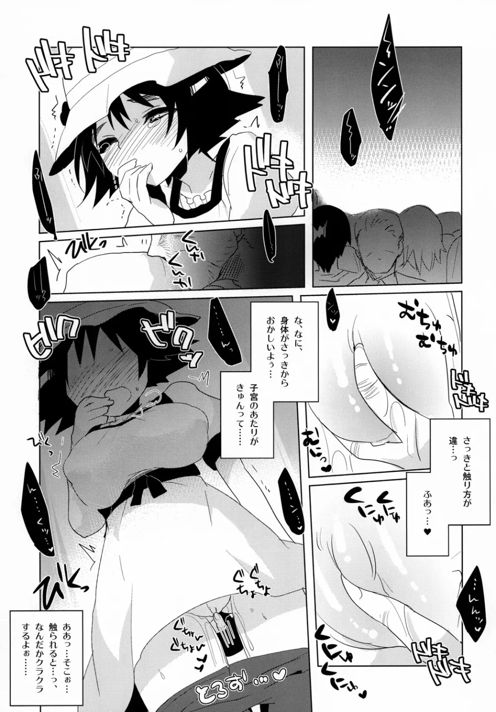 まゆしぃ☆と痴漢電車 Page.10