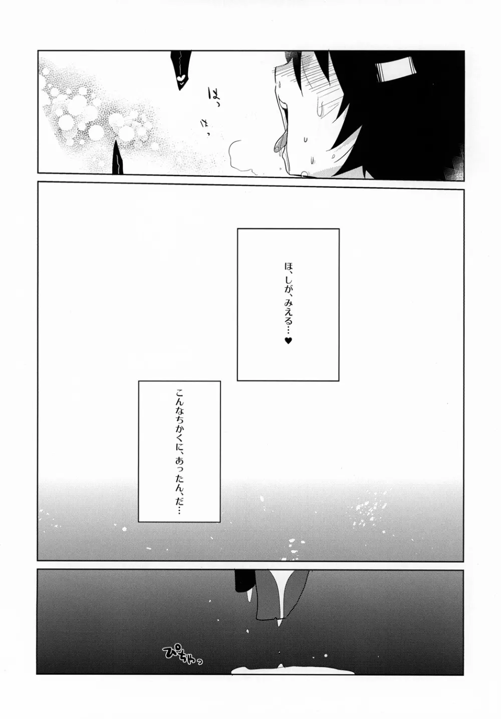 まゆしぃ☆と痴漢電車 Page.25