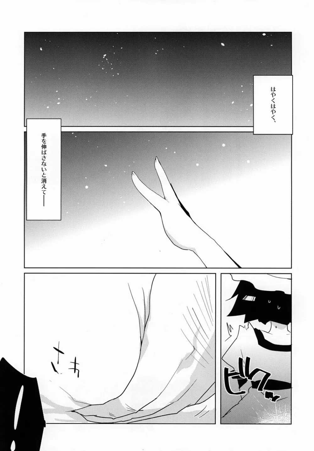 まゆしぃ☆と痴漢電車 Page.5