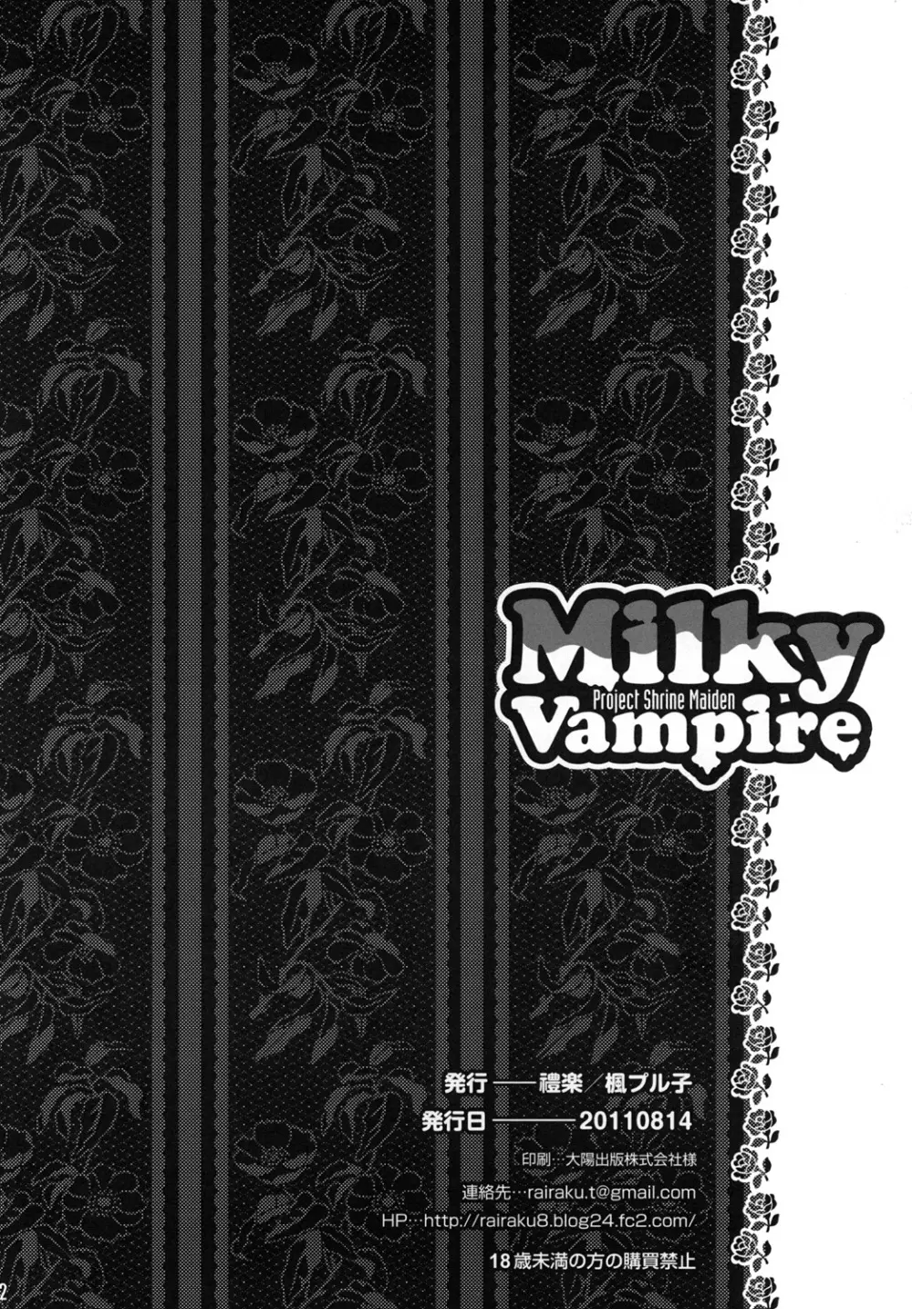 Milky Vampire Page.21