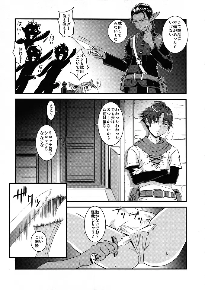 ミコ本 ミコッテファンタジー14 Page.8