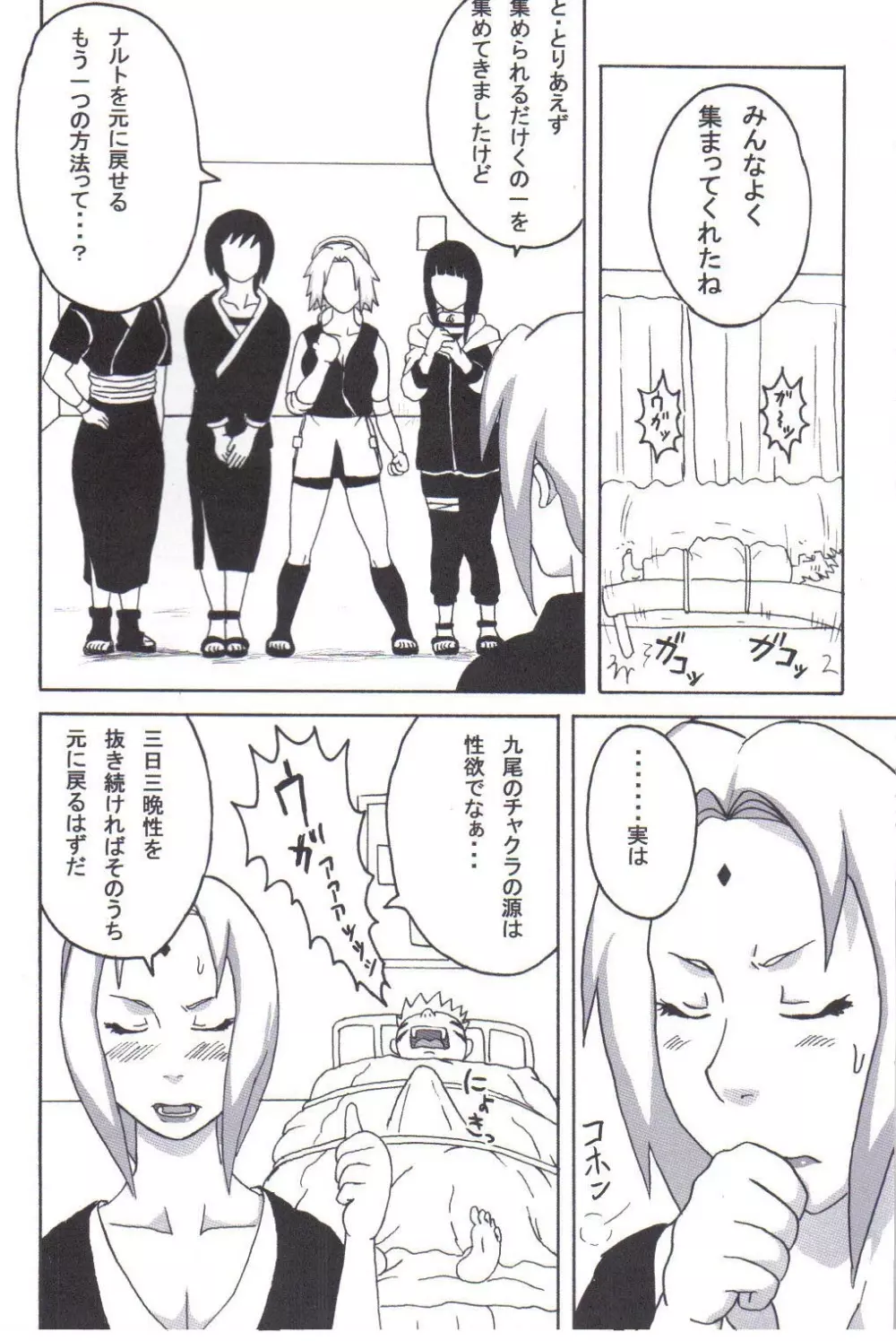 ツナデの淫治療 Page.5
